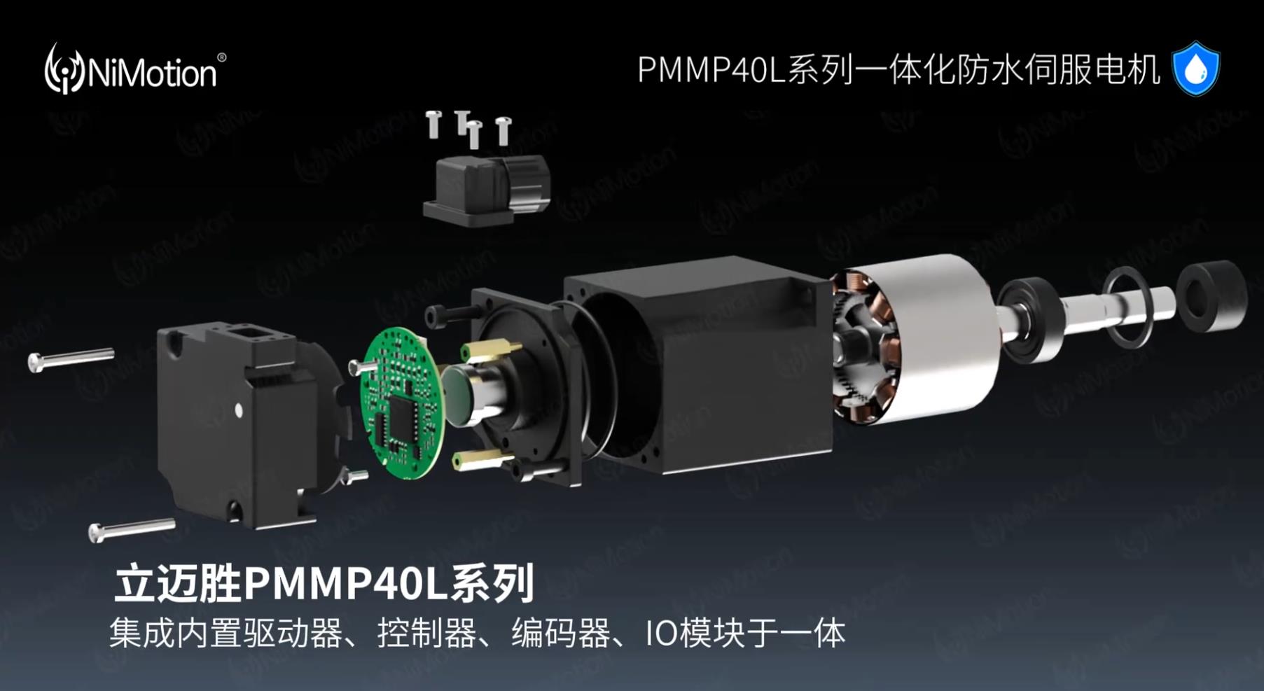 PMMP40L系列一体化伺服电机