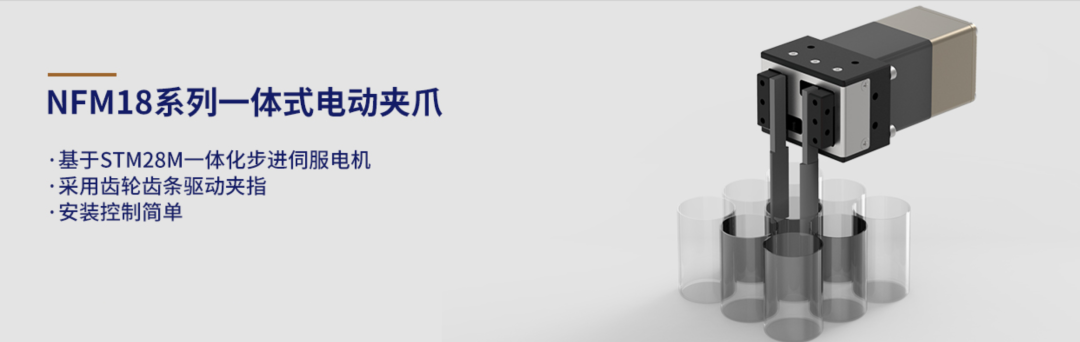 NFM系列